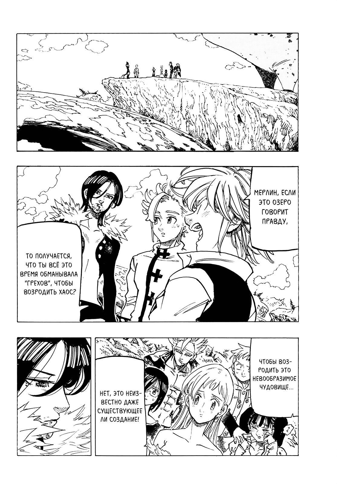 Манга Семь смертных грехов - Глава 338 Страница 2