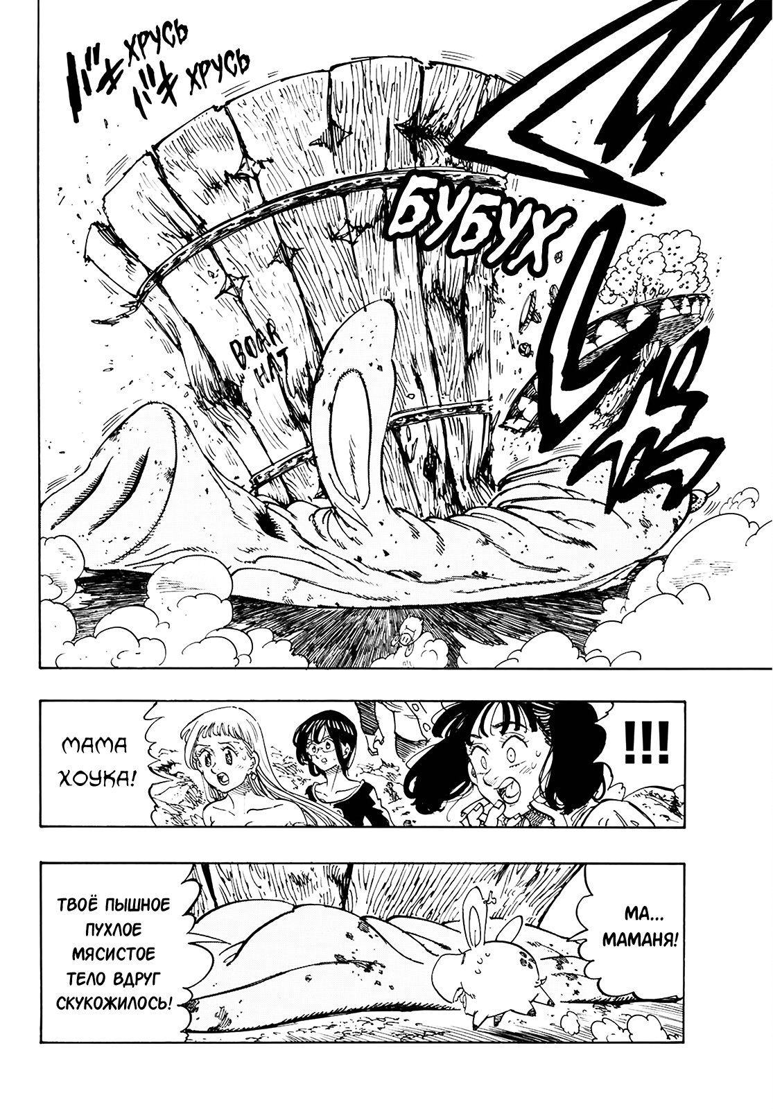 Манга Семь смертных грехов - Глава 338 Страница 6