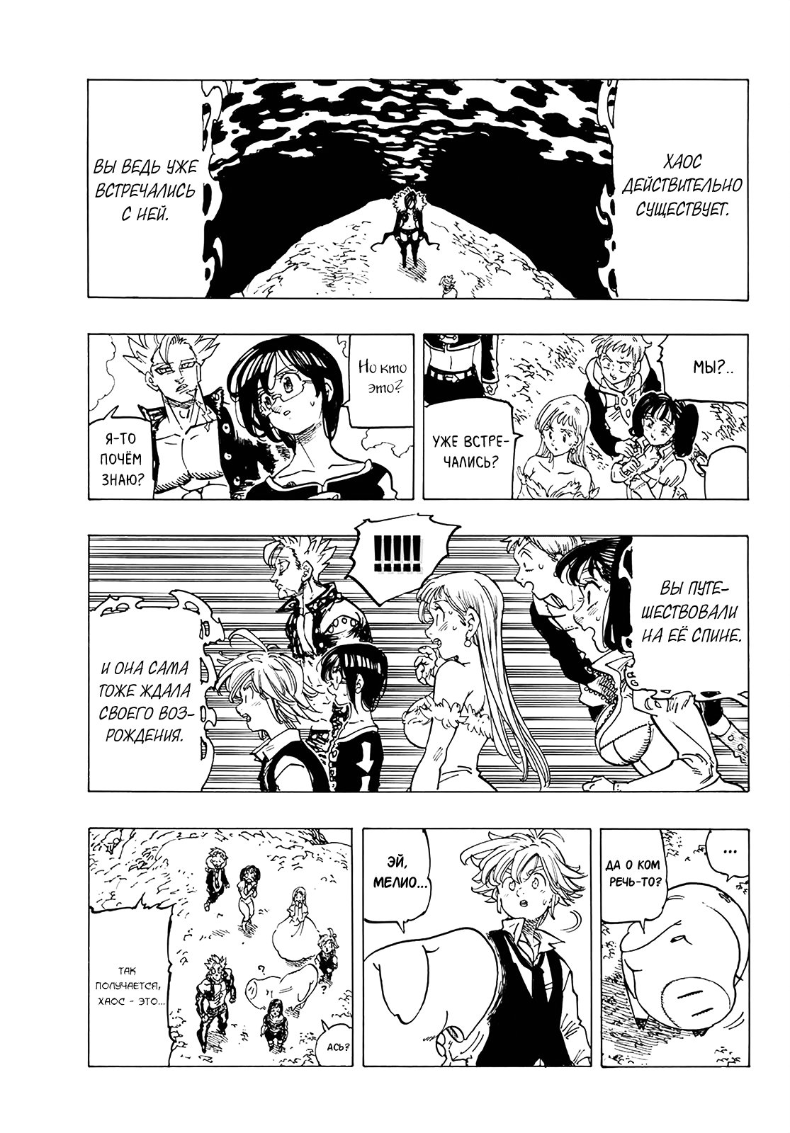 Манга Семь смертных грехов - Глава 338 Страница 3