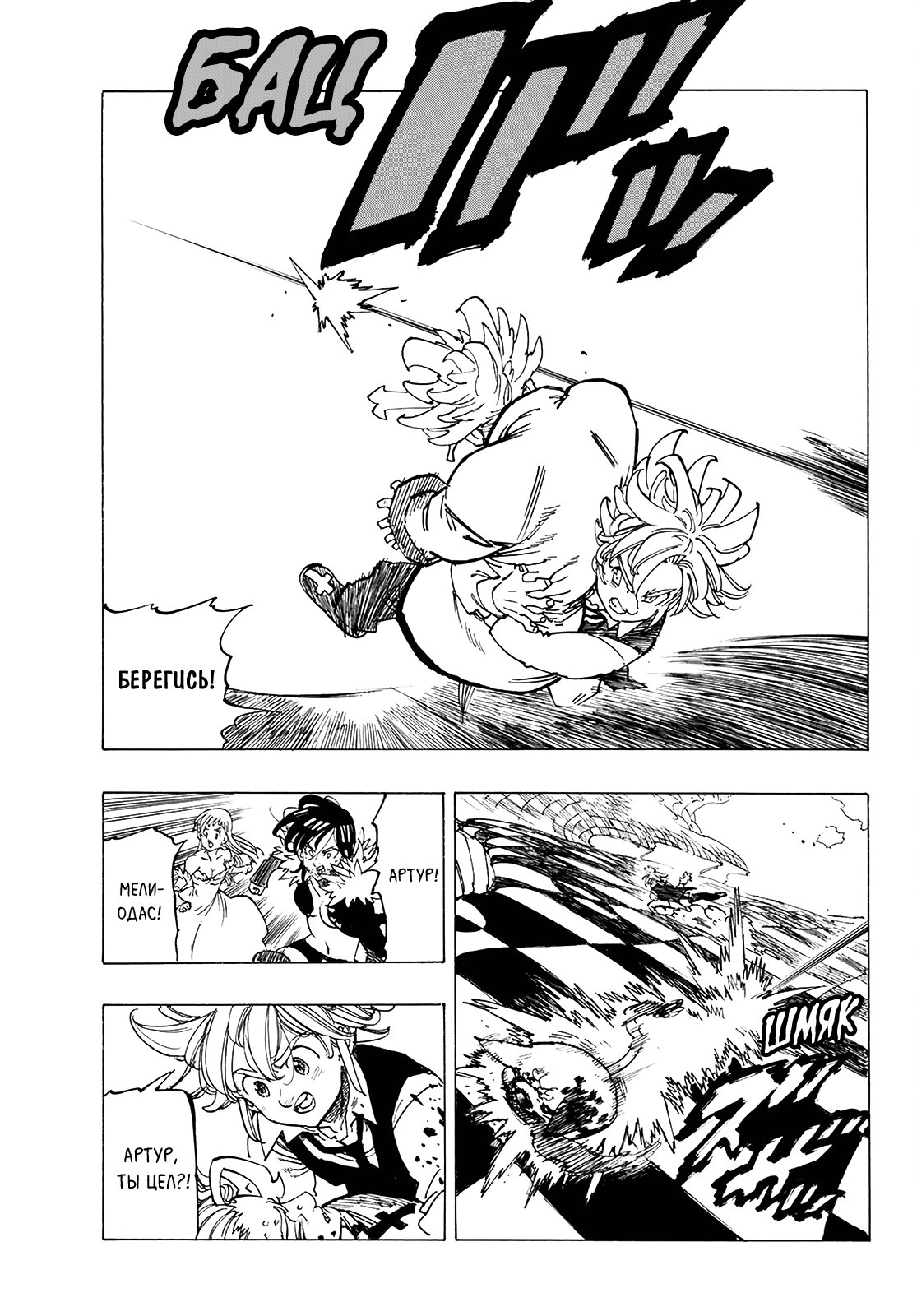 Манга Семь смертных грехов - Глава 338 Страница 16