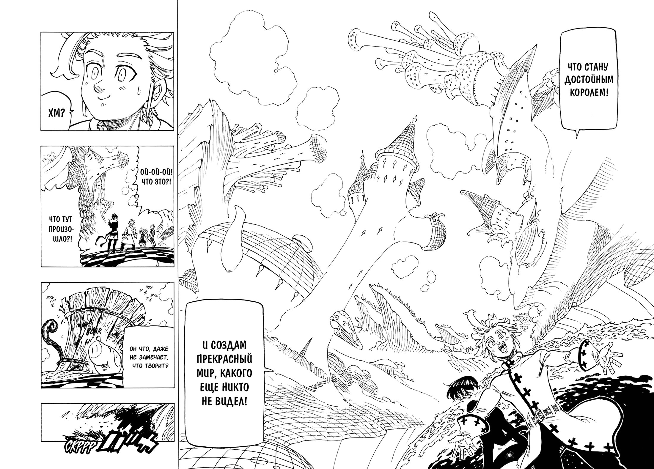 Манга Семь смертных грехов - Глава 338 Страница 12