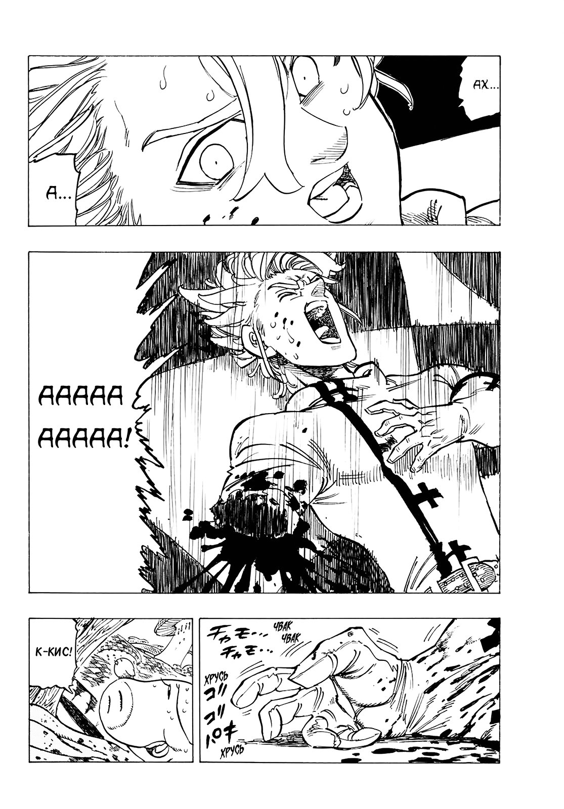 Манга Семь смертных грехов - Глава 338 Страница 17