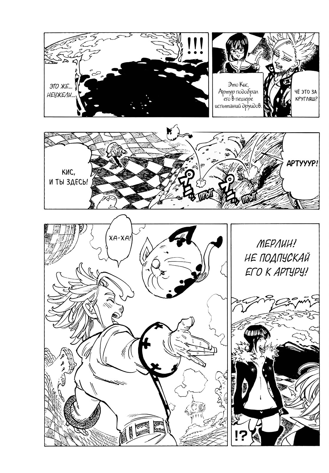 Манга Семь смертных грехов - Глава 338 Страница 14