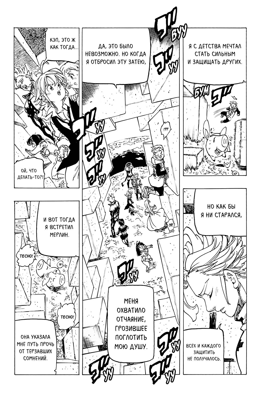 Манга Семь смертных грехов - Глава 338 Страница 10