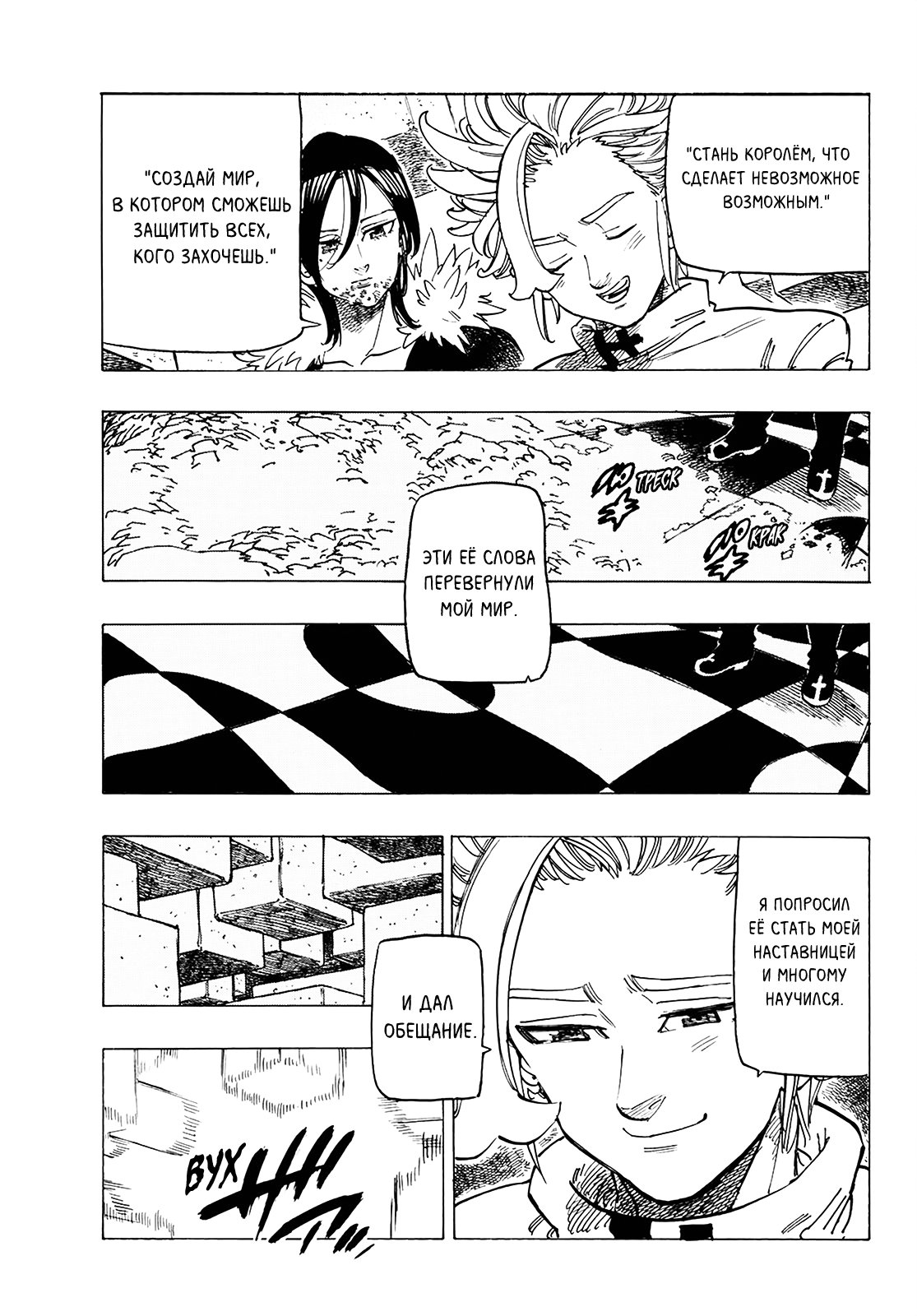 Манга Семь смертных грехов - Глава 338 Страница 11