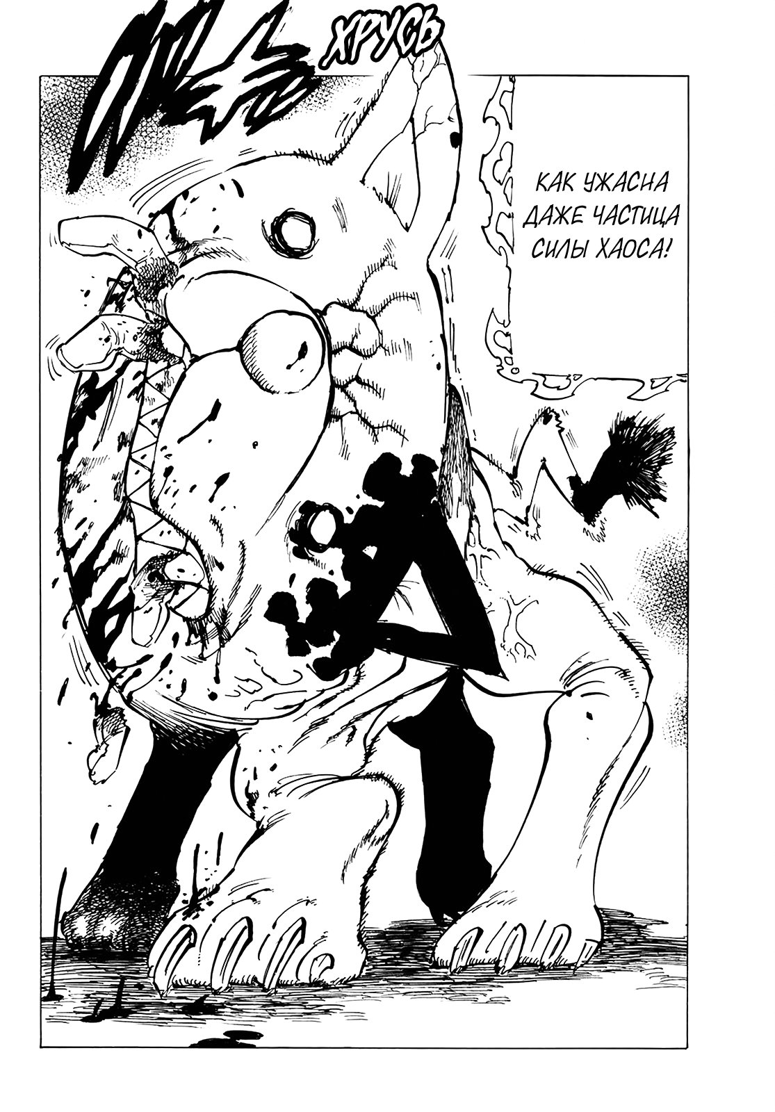 Манга Семь смертных грехов - Глава 338 Страница 19