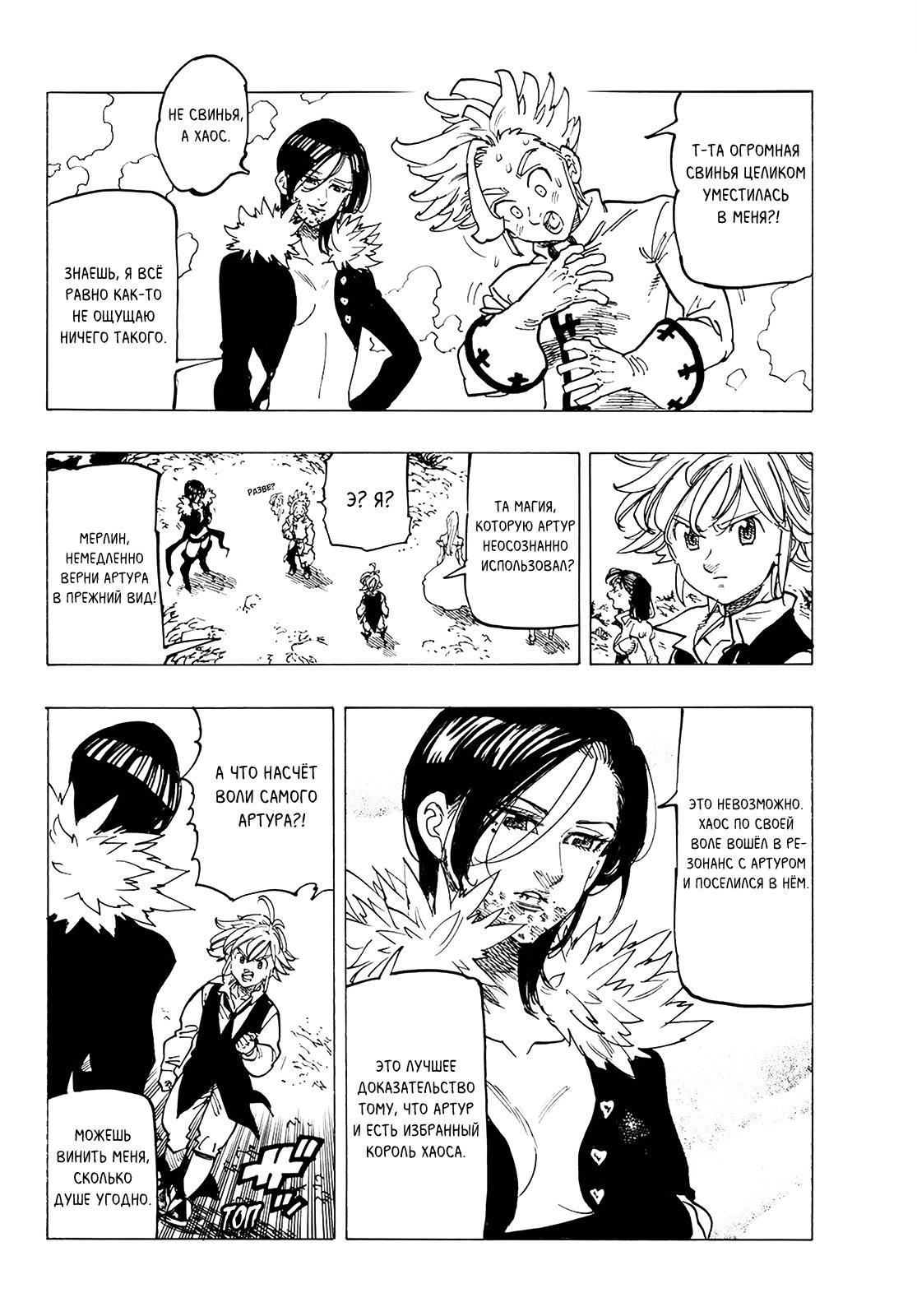 Манга Семь смертных грехов - Глава 338 Страница 8