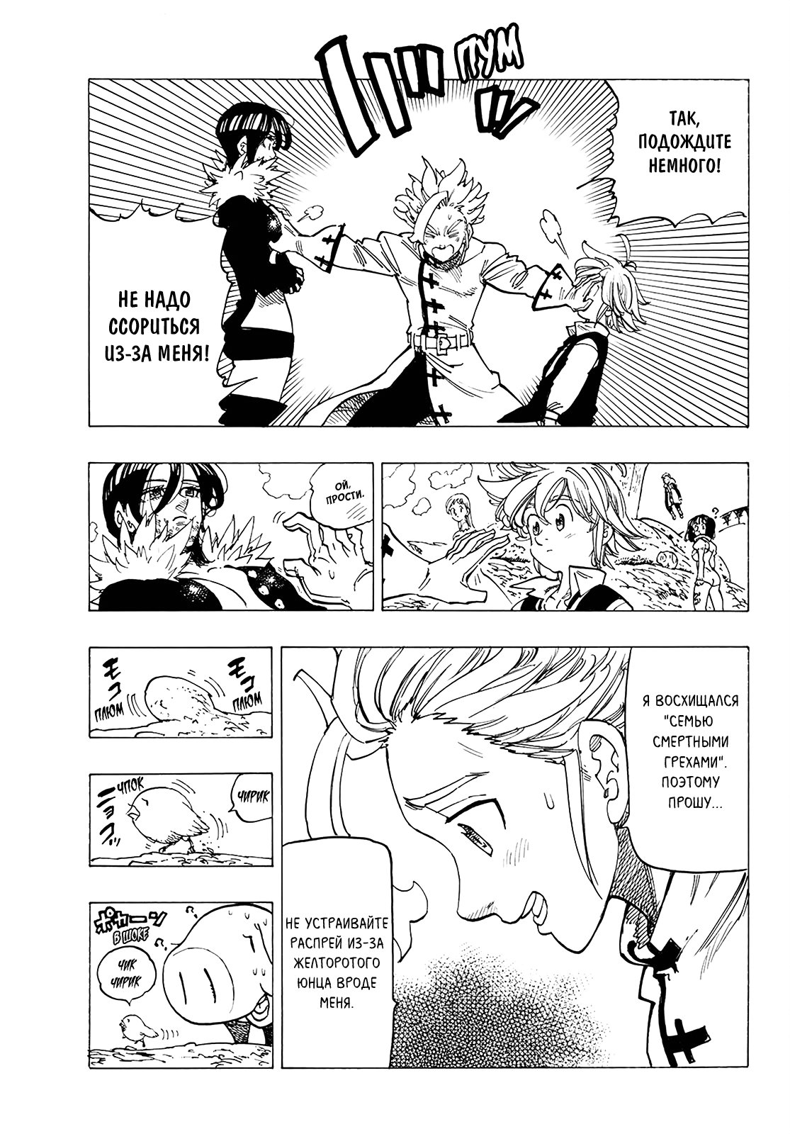 Манга Семь смертных грехов - Глава 338 Страница 9