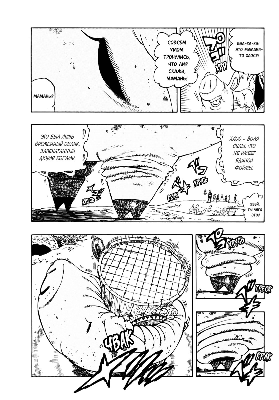 Манга Семь смертных грехов - Глава 338 Страница 5