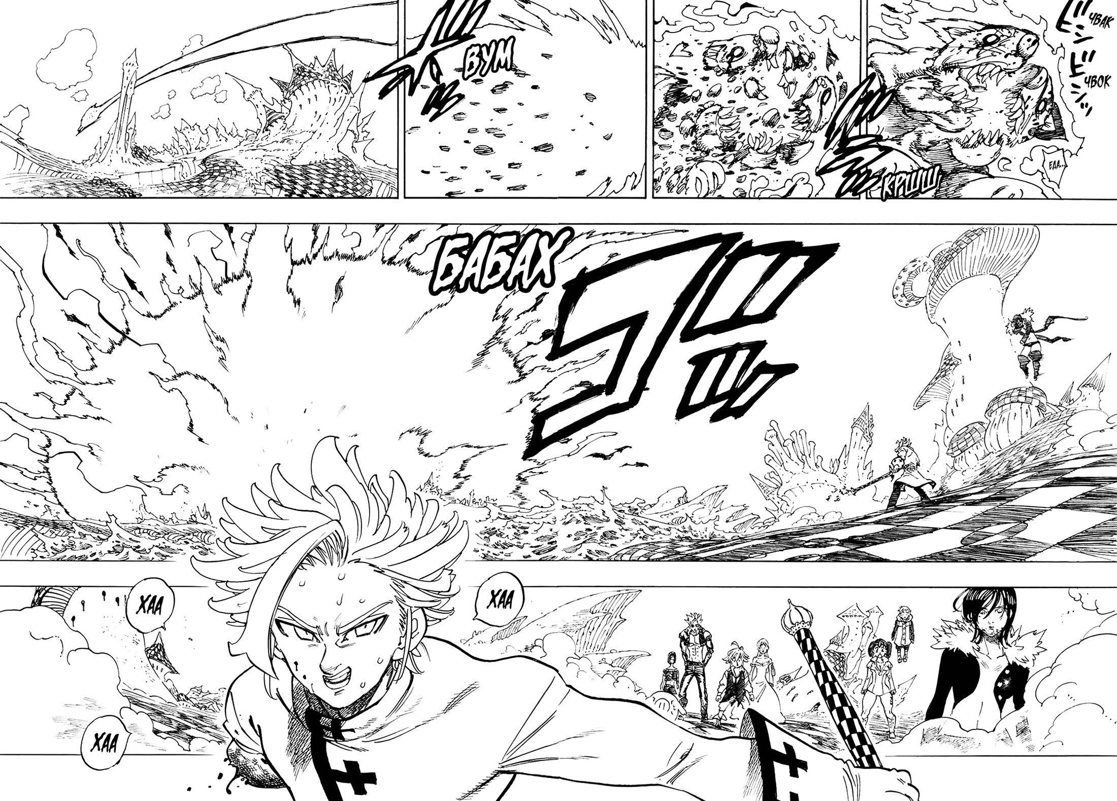 Манга Семь смертных грехов - Глава 339 Страница 13