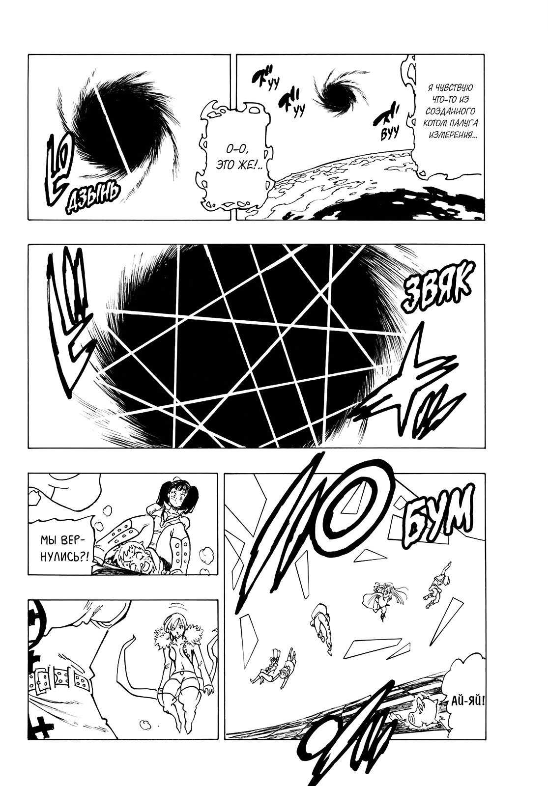 Манга Семь смертных грехов - Глава 339 Страница 9