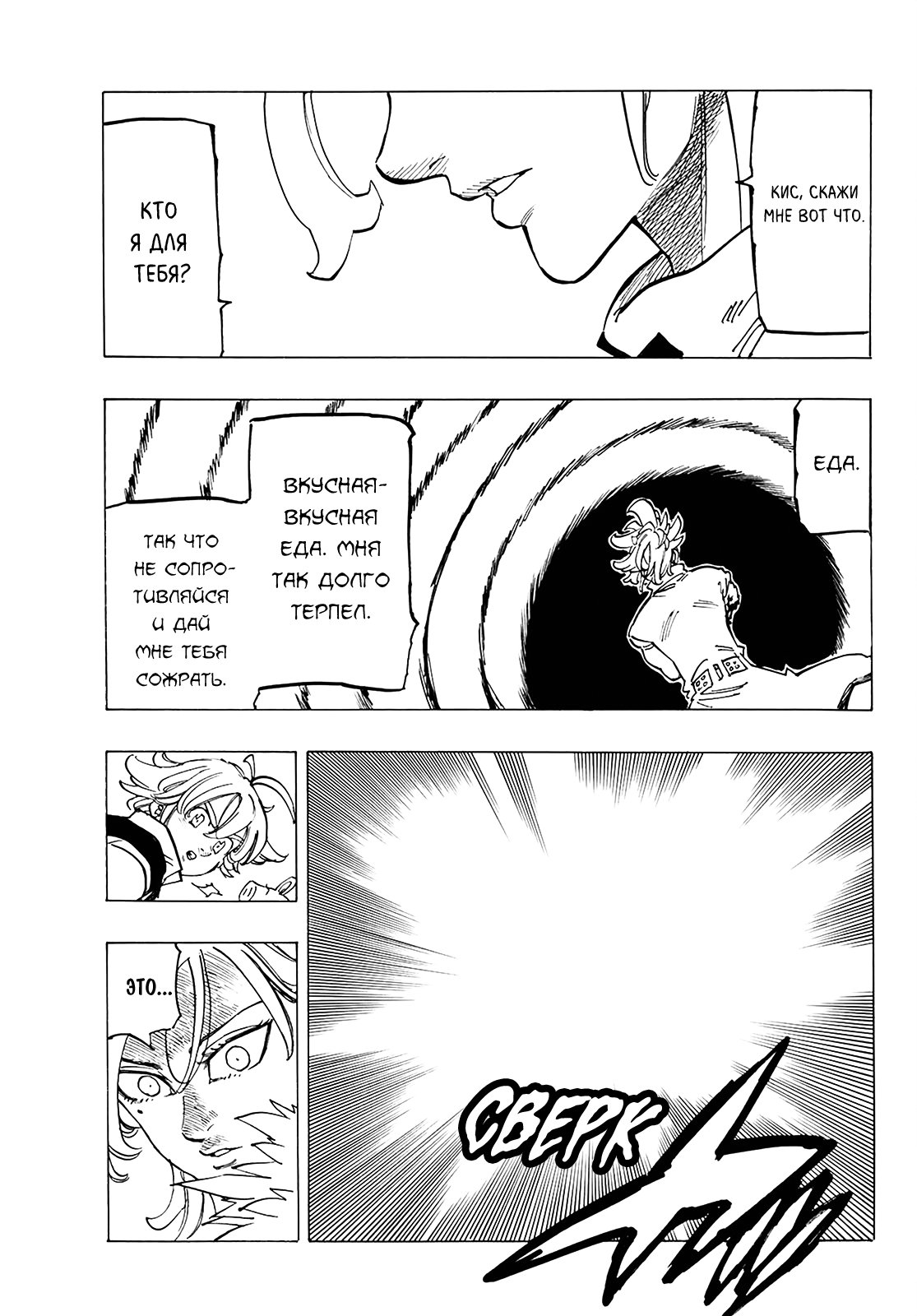 Манга Семь смертных грехов - Глава 339 Страница 8