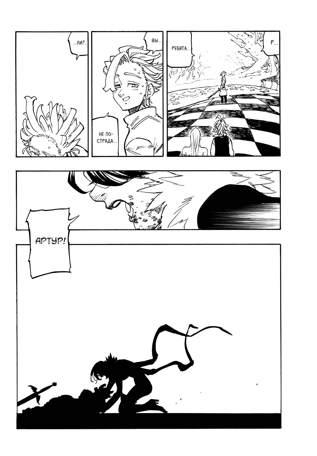 Манга Семь смертных грехов - Глава 339 Страница 14