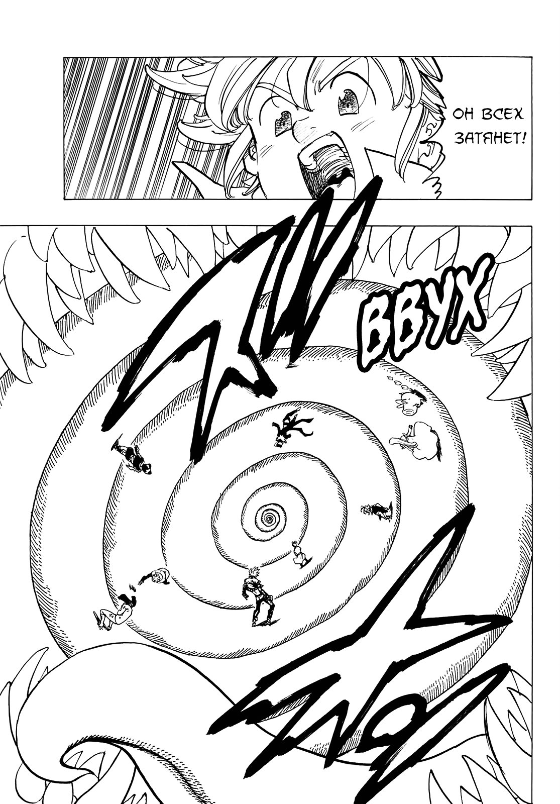 Манга Семь смертных грехов - Глава 339 Страница 6