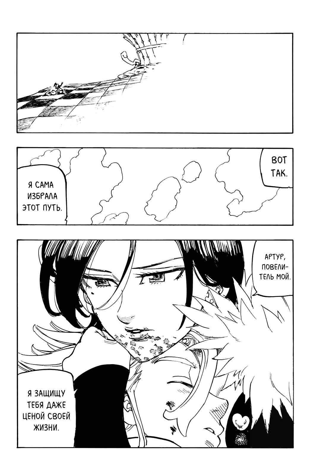 Манга Семь смертных грехов - Глава 339 Страница 16