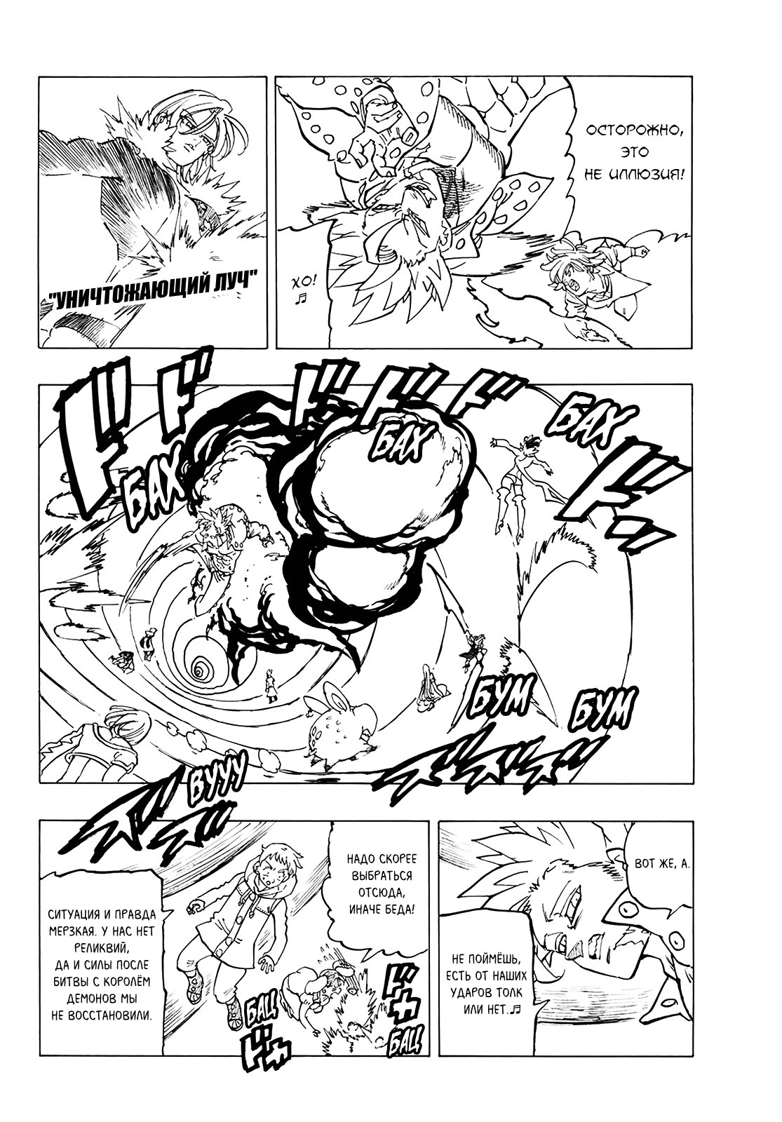 Манга Семь смертных грехов - Глава 339 Страница 7