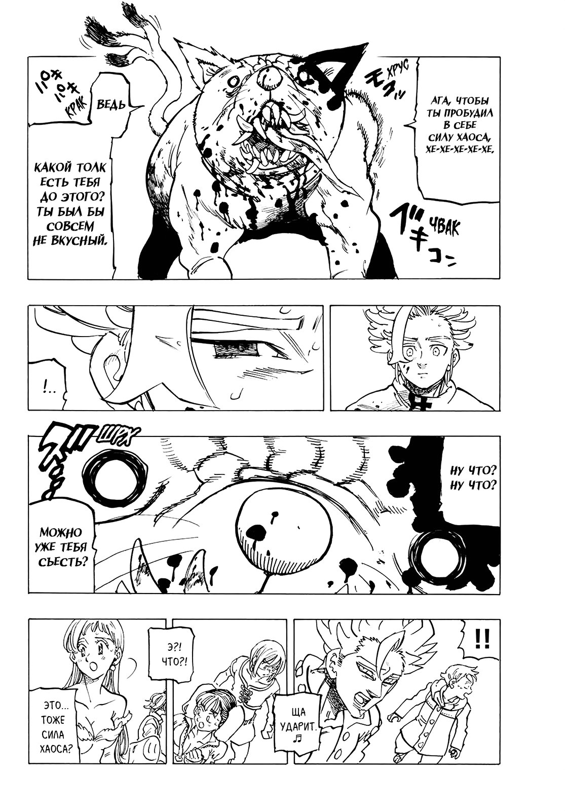 Манга Семь смертных грехов - Глава 339 Страница 5