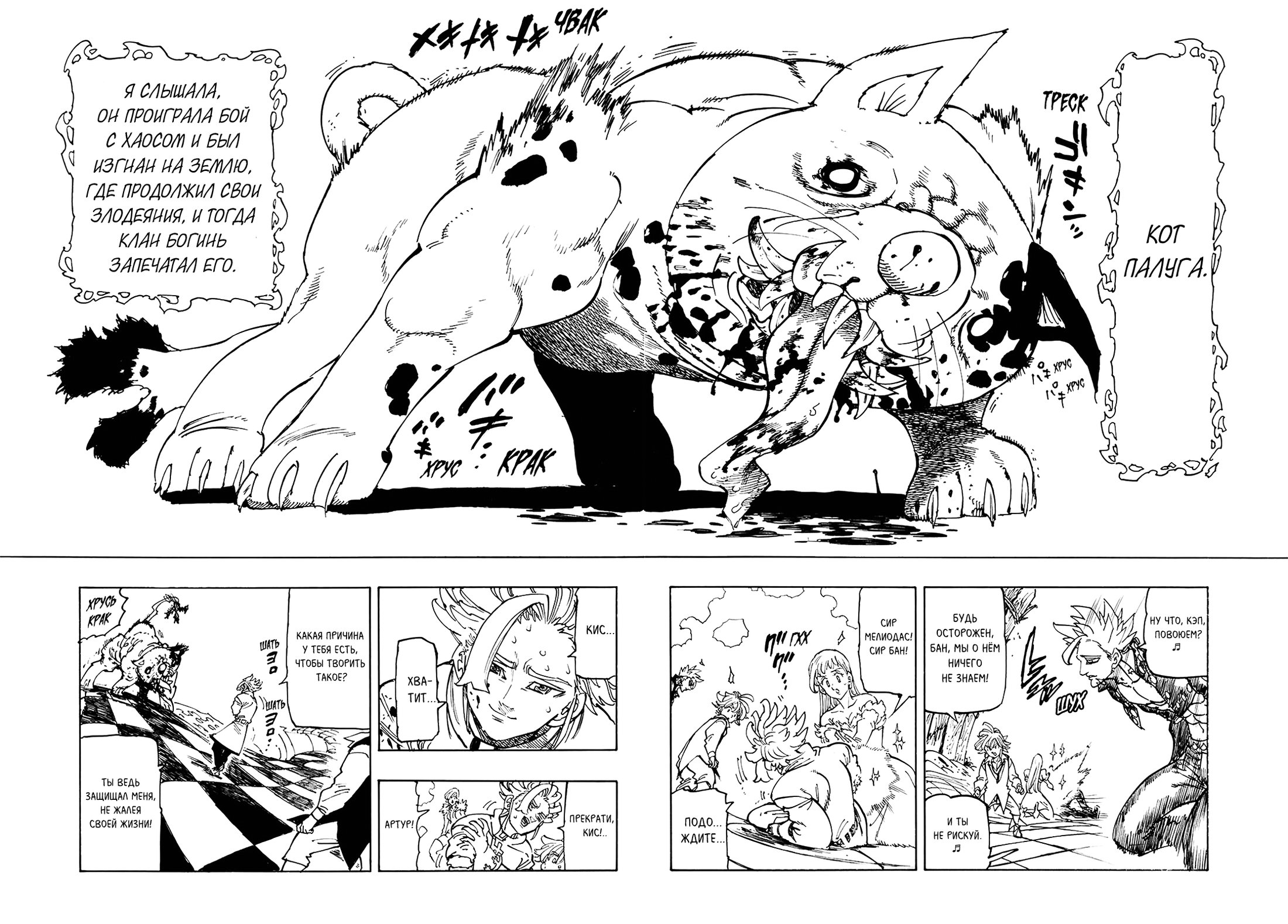 Манга Семь смертных грехов - Глава 339 Страница 4