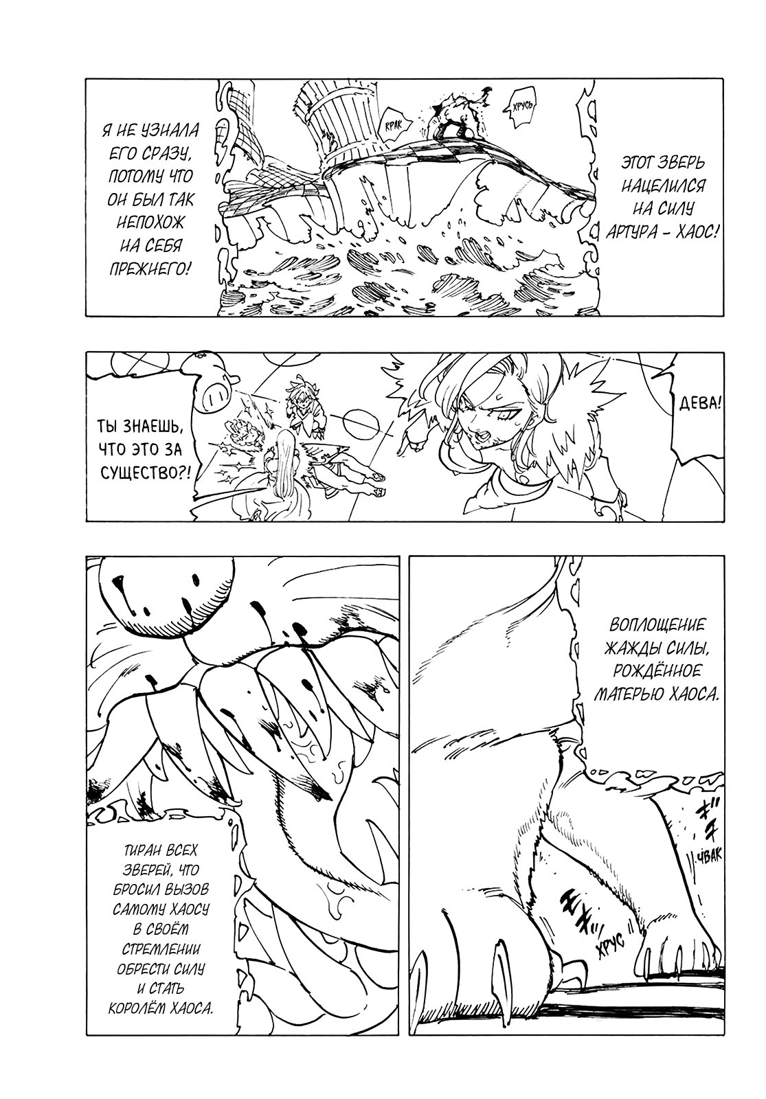 Манга Семь смертных грехов - Глава 339 Страница 3