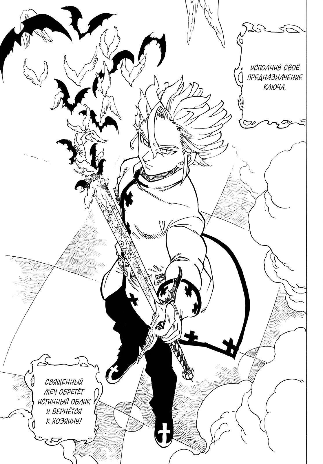 Манга Семь смертных грехов - Глава 339 Страница 10