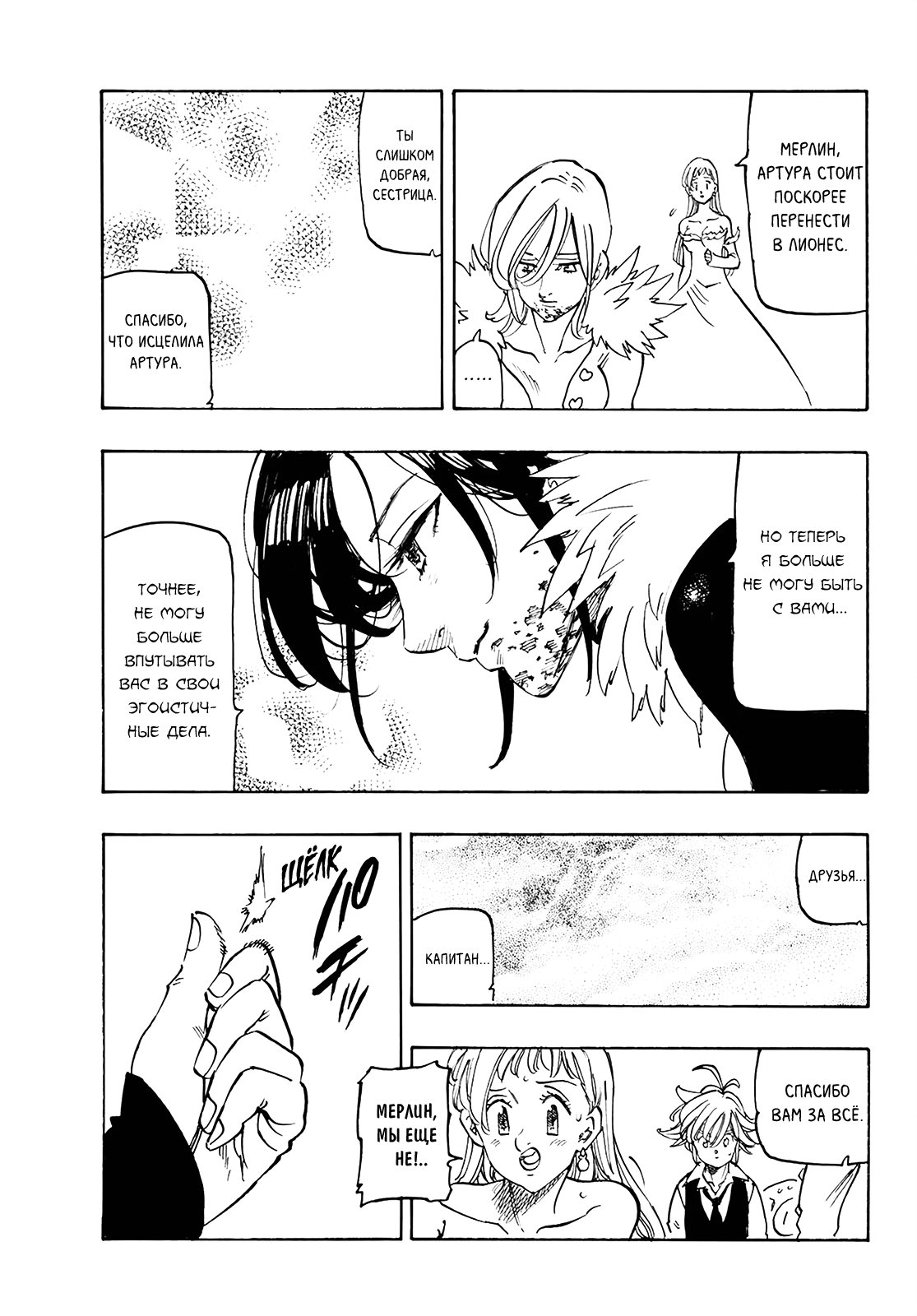 Манга Семь смертных грехов - Глава 339 Страница 15