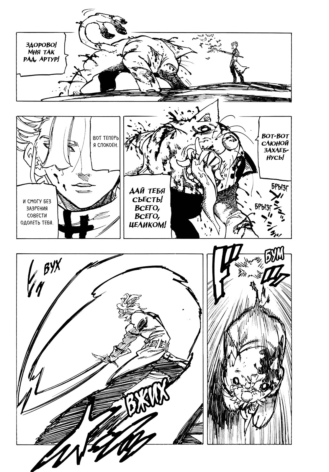 Манга Семь смертных грехов - Глава 339 Страница 11