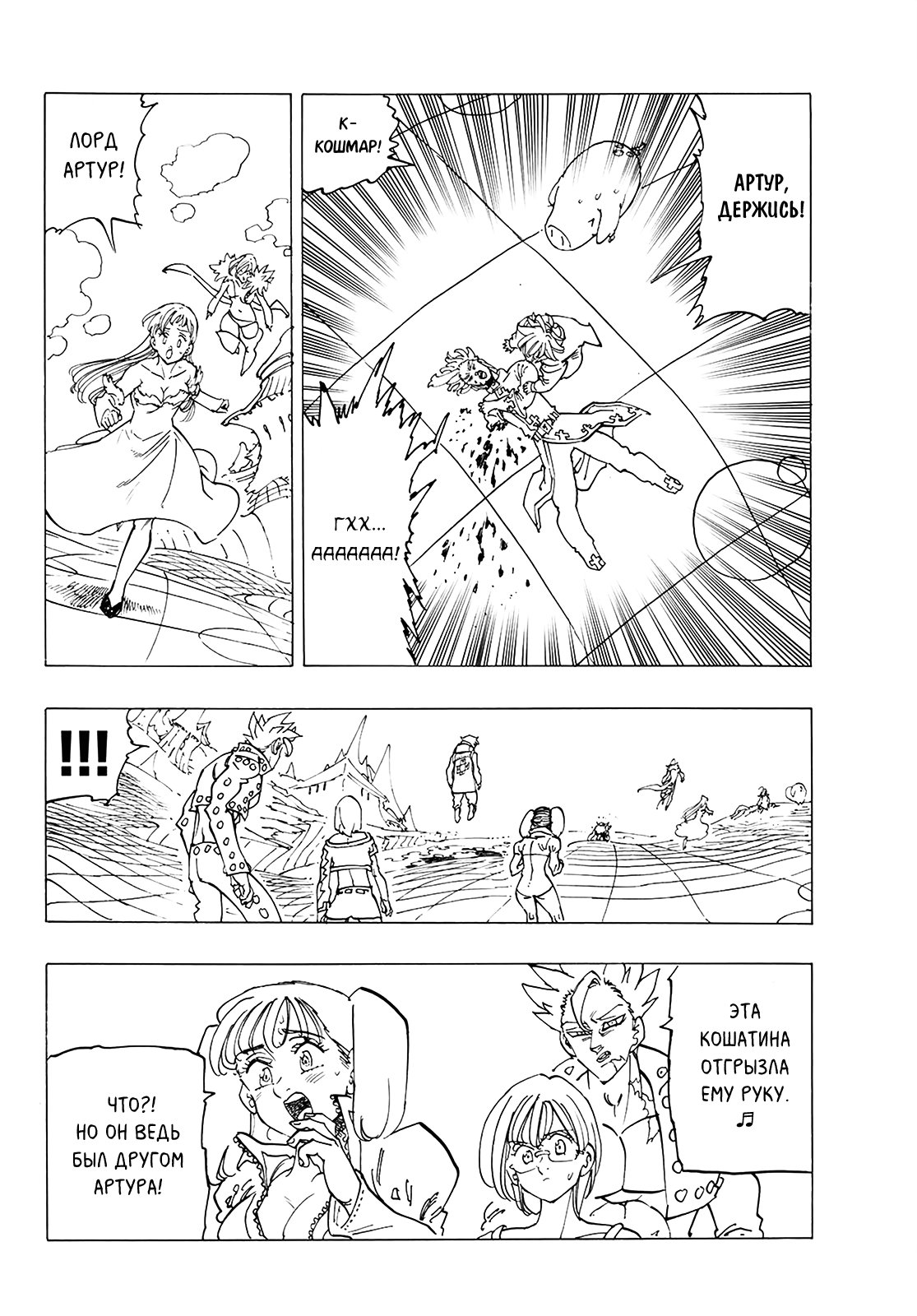 Манга Семь смертных грехов - Глава 339 Страница 2