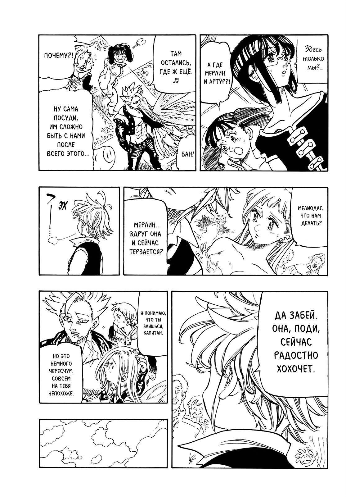 Манга Семь смертных грехов - Глава 340 Страница 3