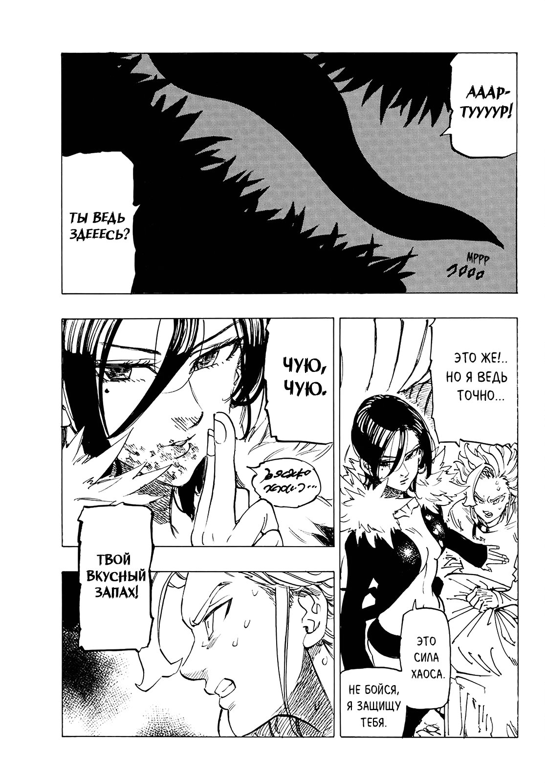 Манга Семь смертных грехов - Глава 340 Страница 14