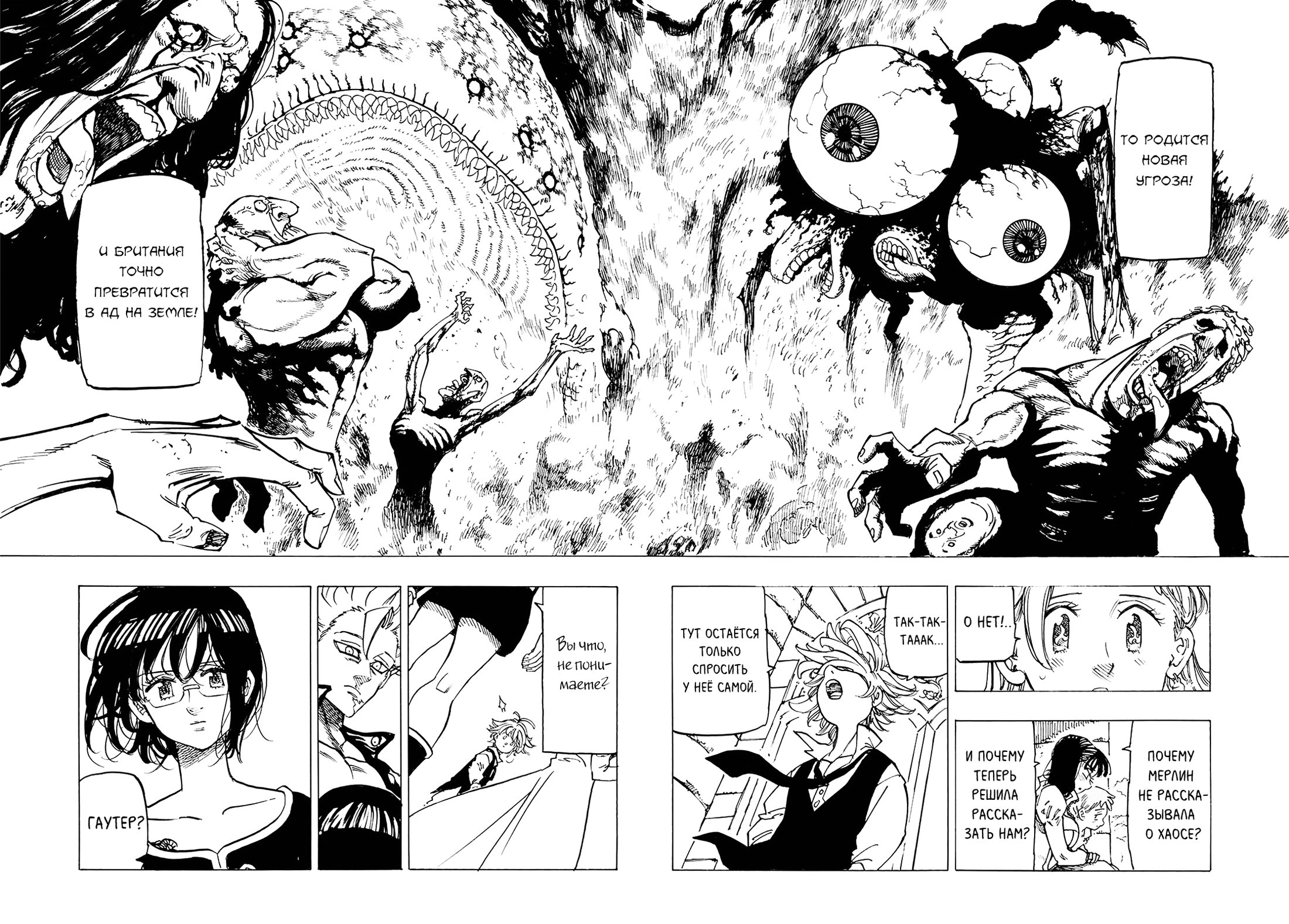 Манга Семь смертных грехов - Глава 340 Страница 12