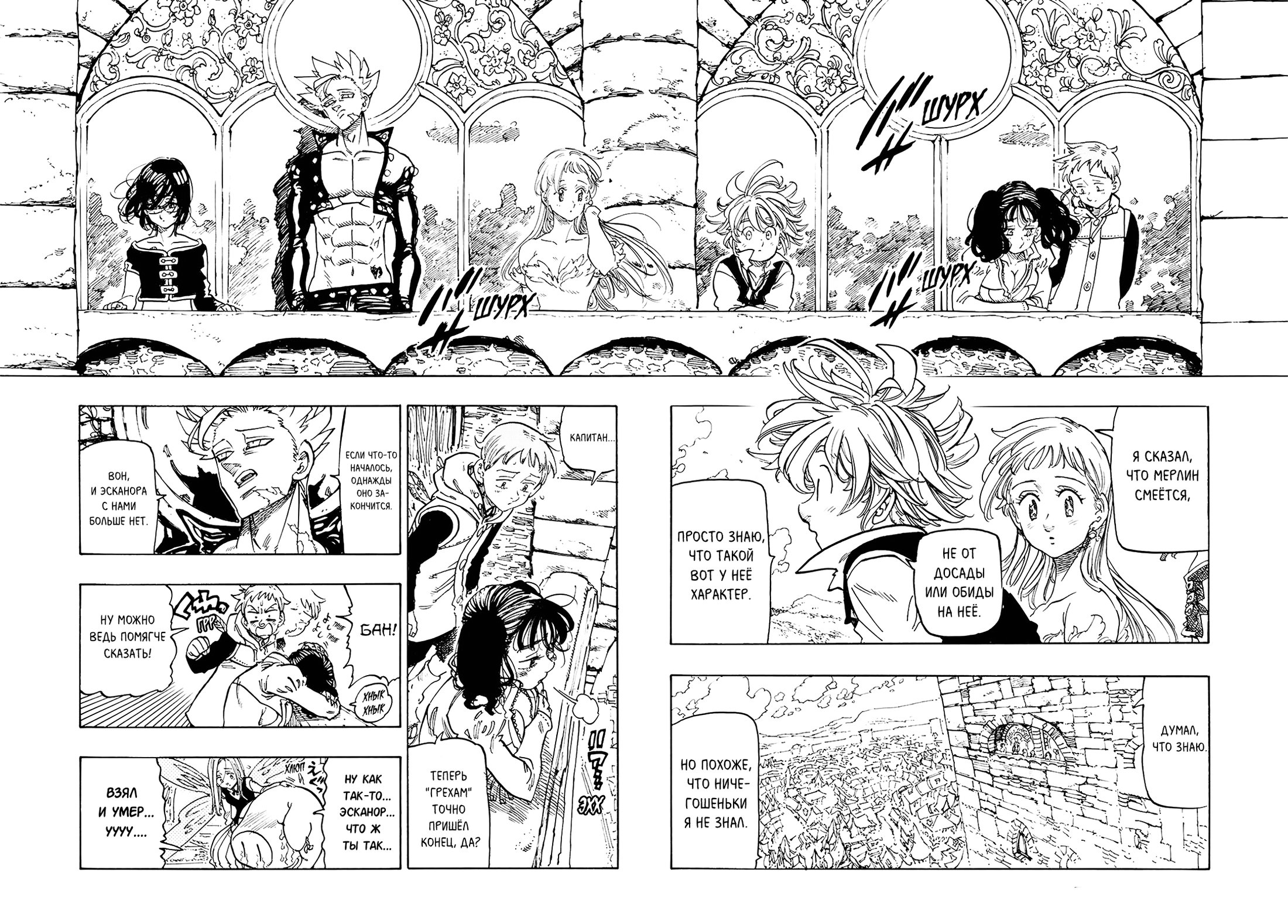 Манга Семь смертных грехов - Глава 340 Страница 9