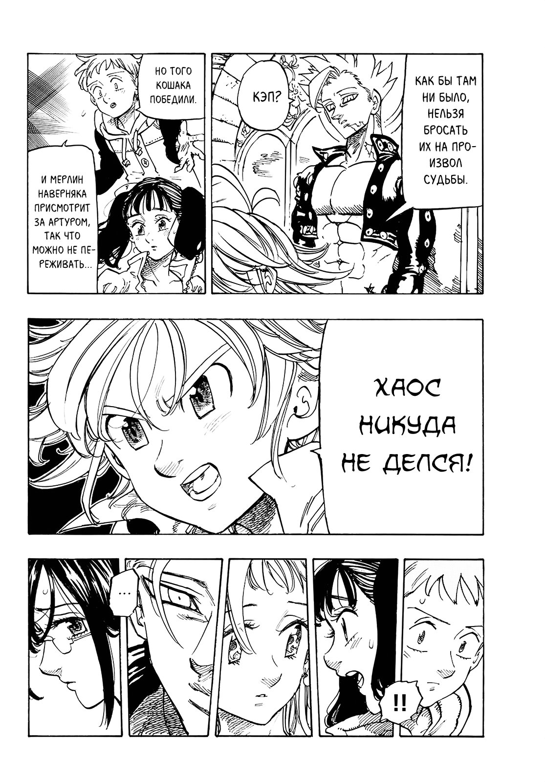 Манга Семь смертных грехов - Глава 340 Страница 10