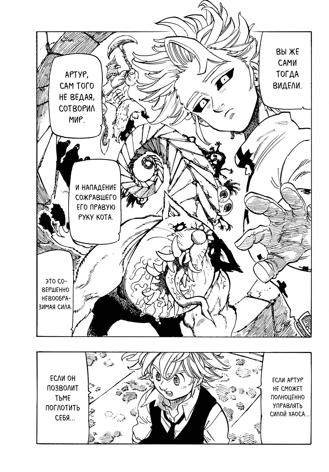 Манга Семь смертных грехов - Глава 340 Страница 11