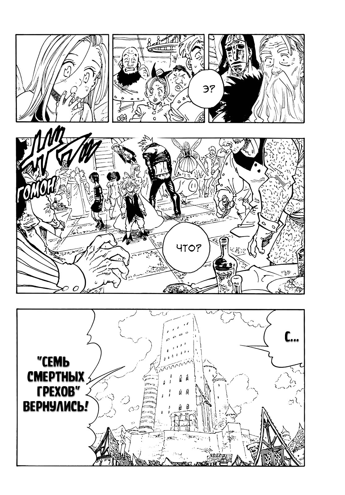 Манга Семь смертных грехов - Глава 340 Страница 2