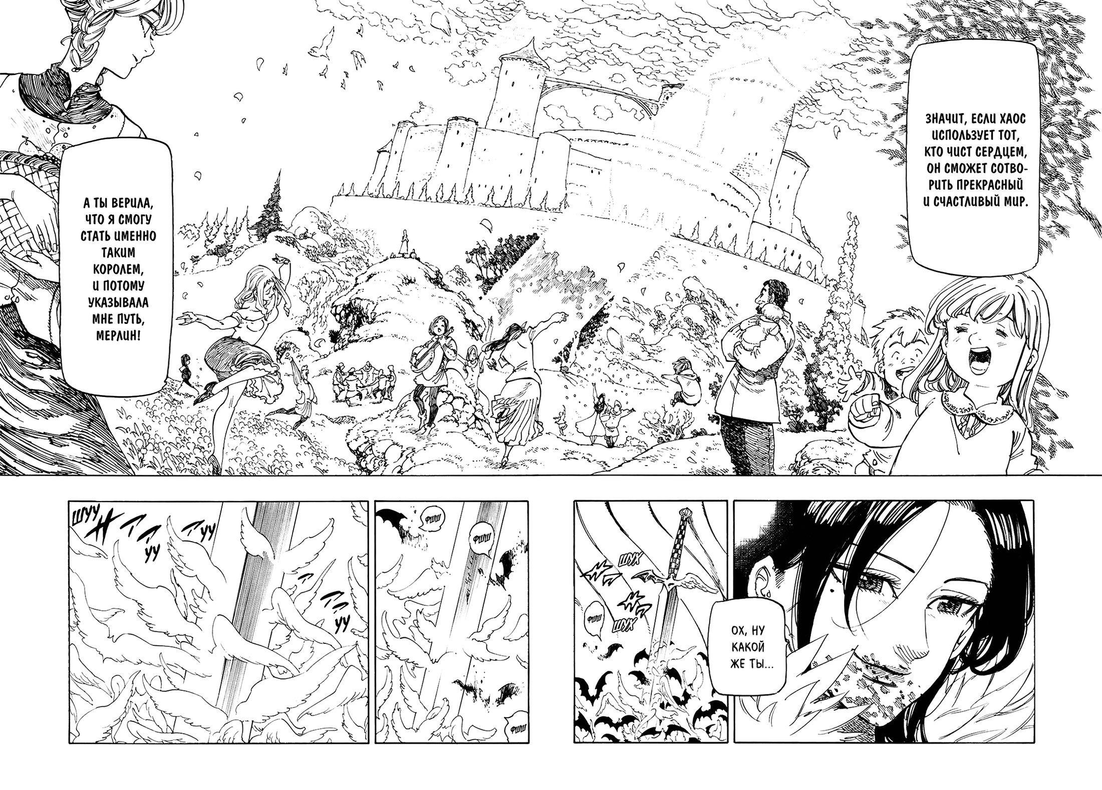 Манга Семь смертных грехов - Глава 340 Страница 8