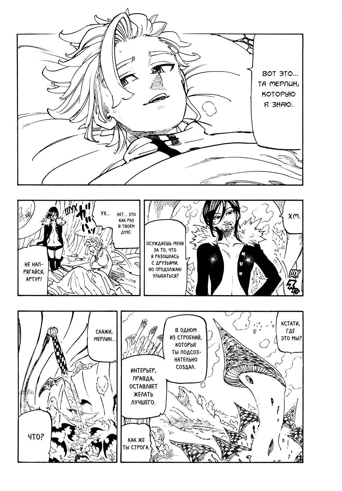 Манга Семь смертных грехов - Глава 340 Страница 6