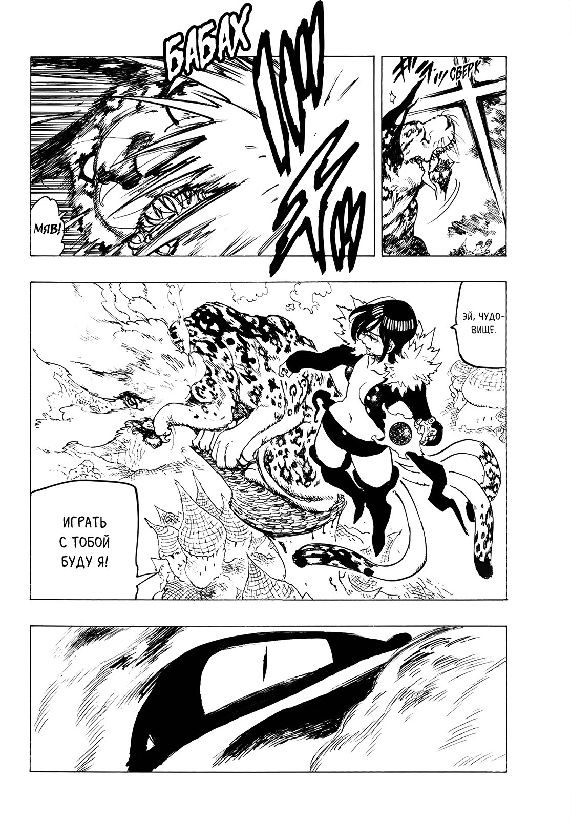 Манга Семь смертных грехов - Глава 340 Страница 16