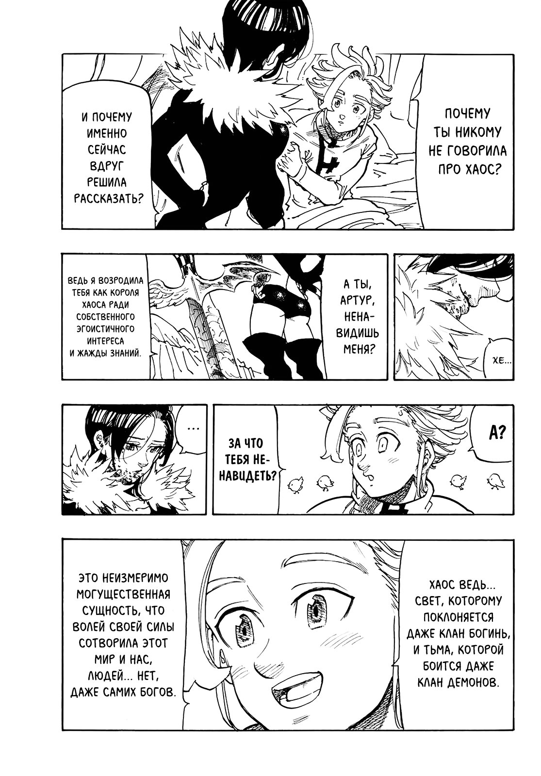 Манга Семь смертных грехов - Глава 340 Страница 7