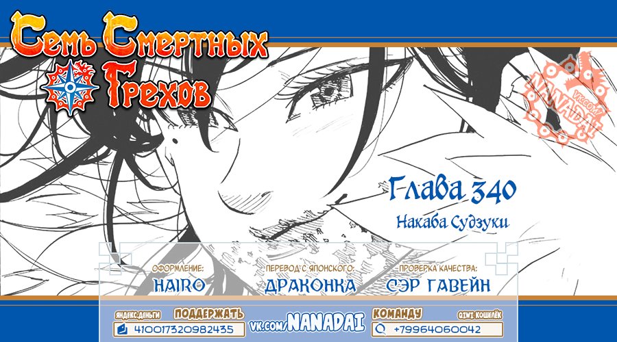 Манга Семь смертных грехов - Глава 340 Страница 17