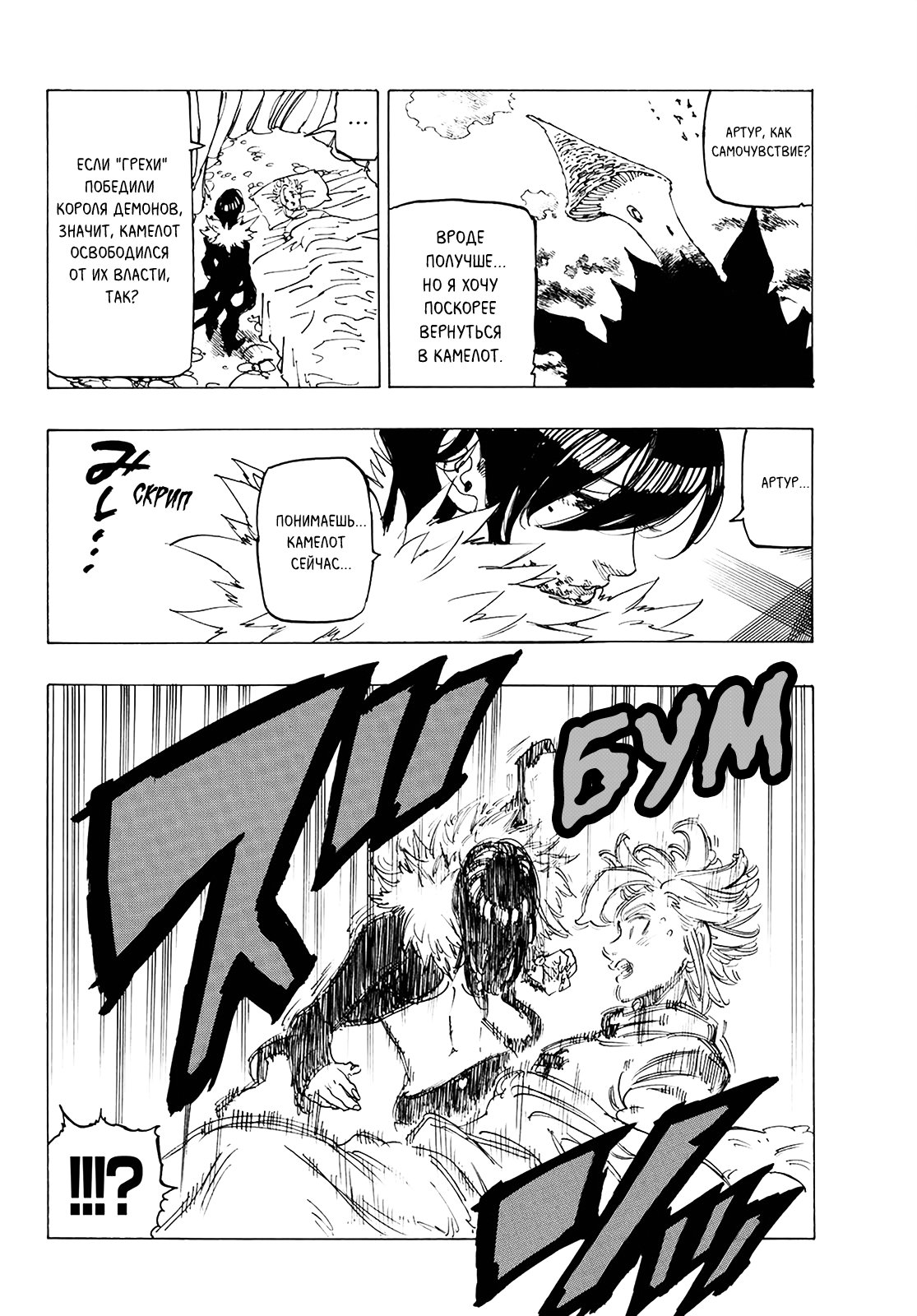 Манга Семь смертных грехов - Глава 340 Страница 13