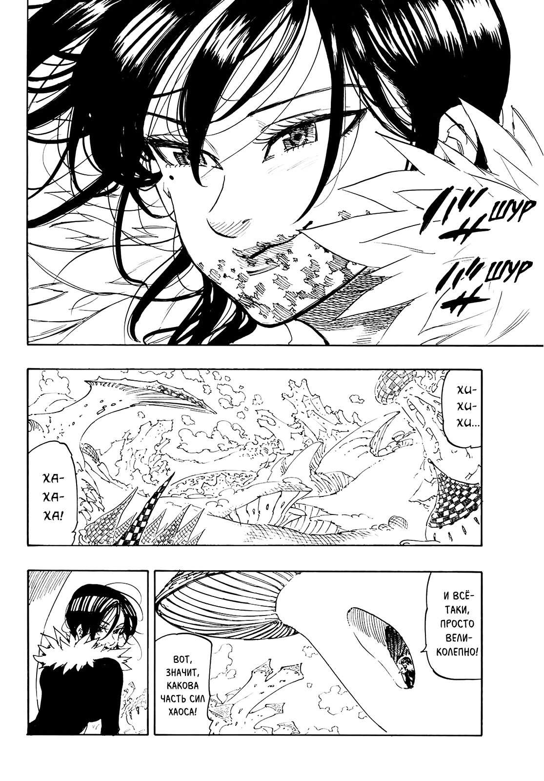 Манга Семь смертных грехов - Глава 340 Страница 4