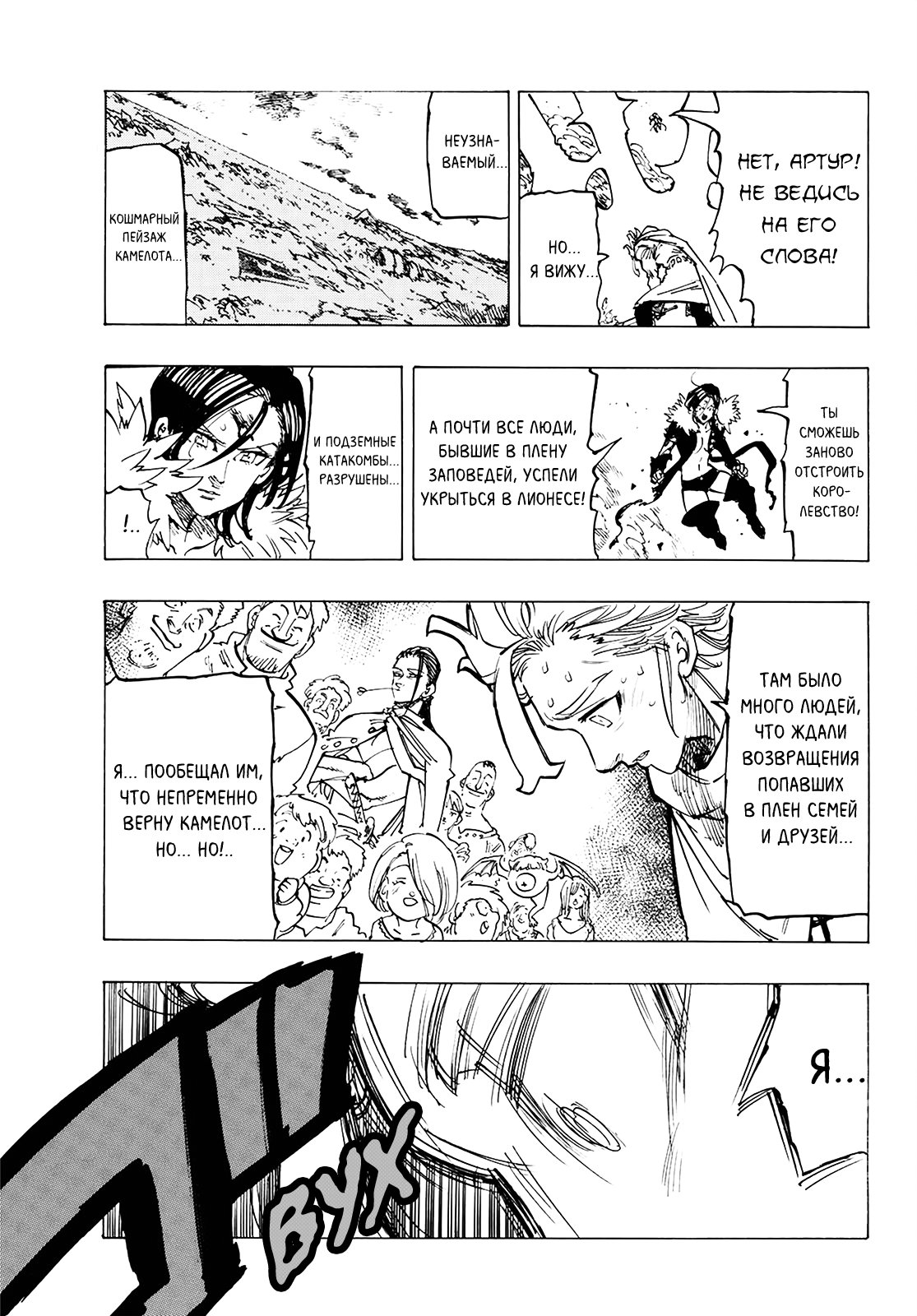 Манга Семь смертных грехов - Глава 341 Страница 13