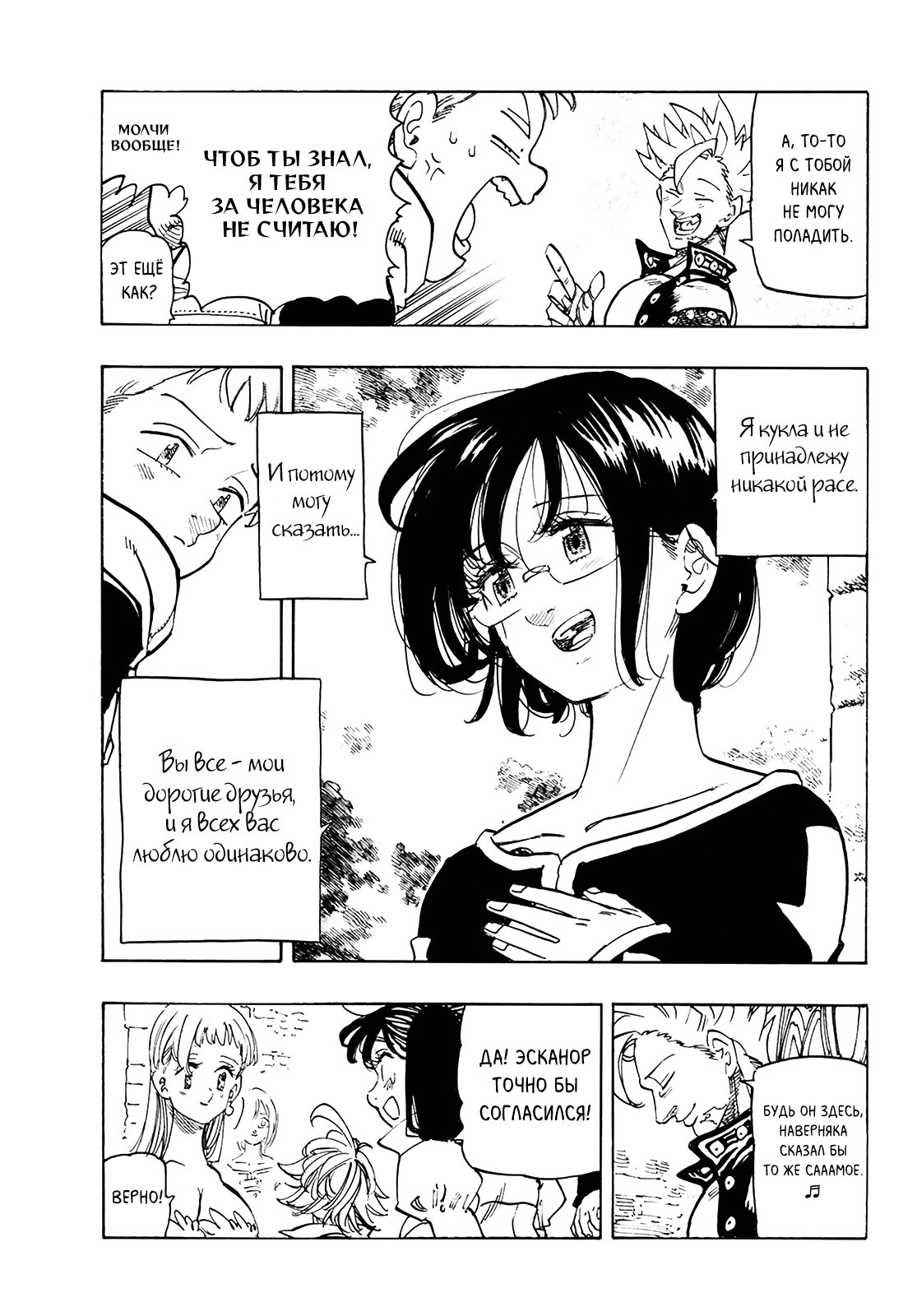 Манга Семь смертных грехов - Глава 341 Страница 5