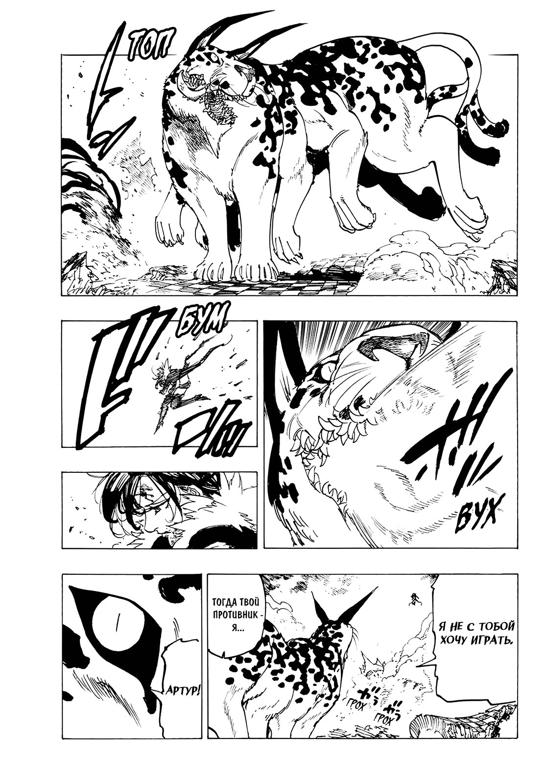 Манга Семь смертных грехов - Глава 341 Страница 9