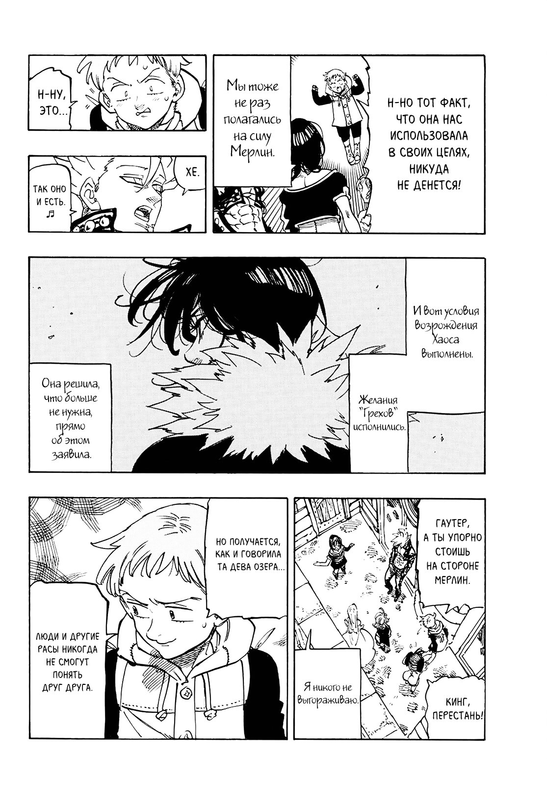 Манга Семь смертных грехов - Глава 341 Страница 4