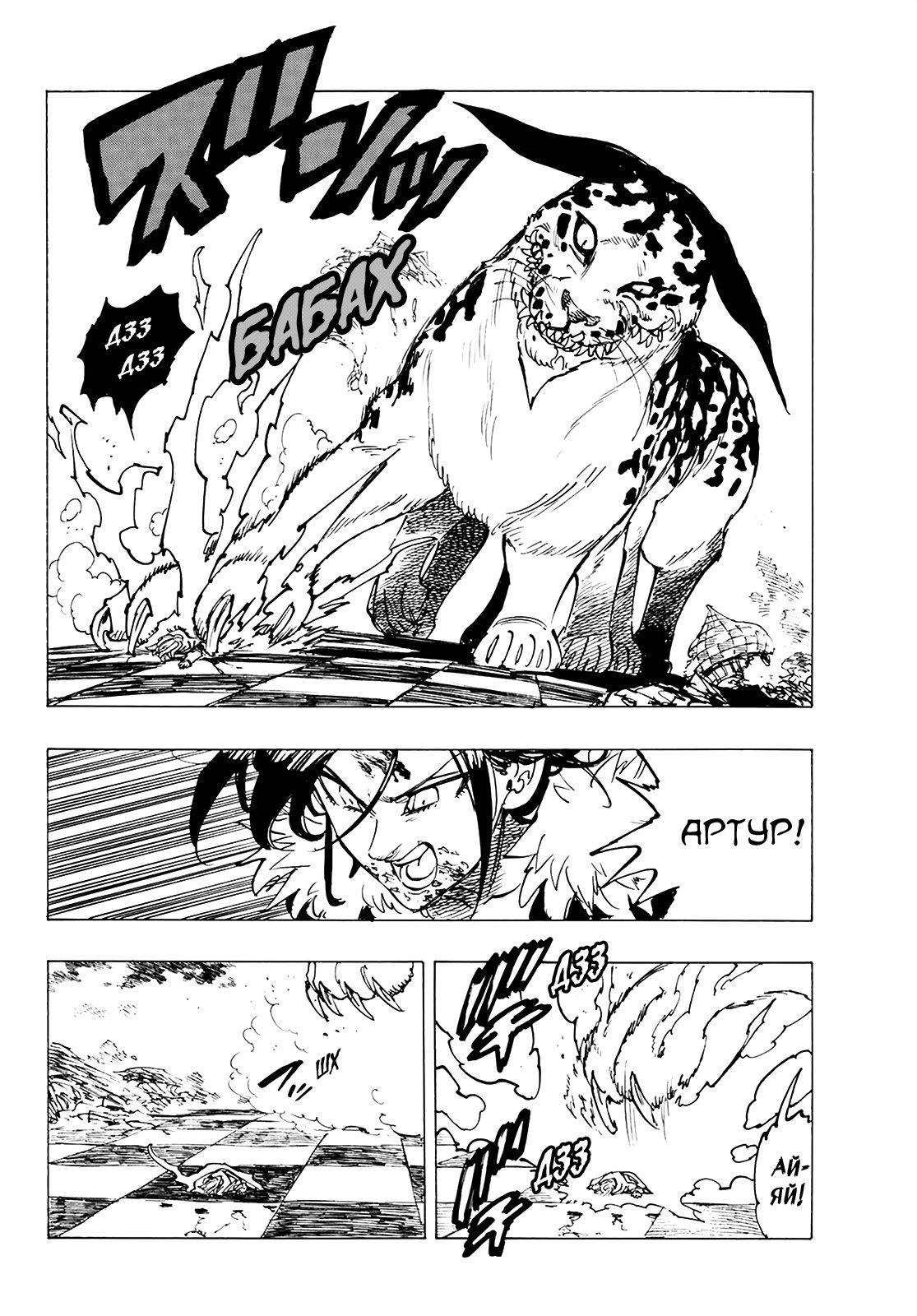 Манга Семь смертных грехов - Глава 341 Страница 14