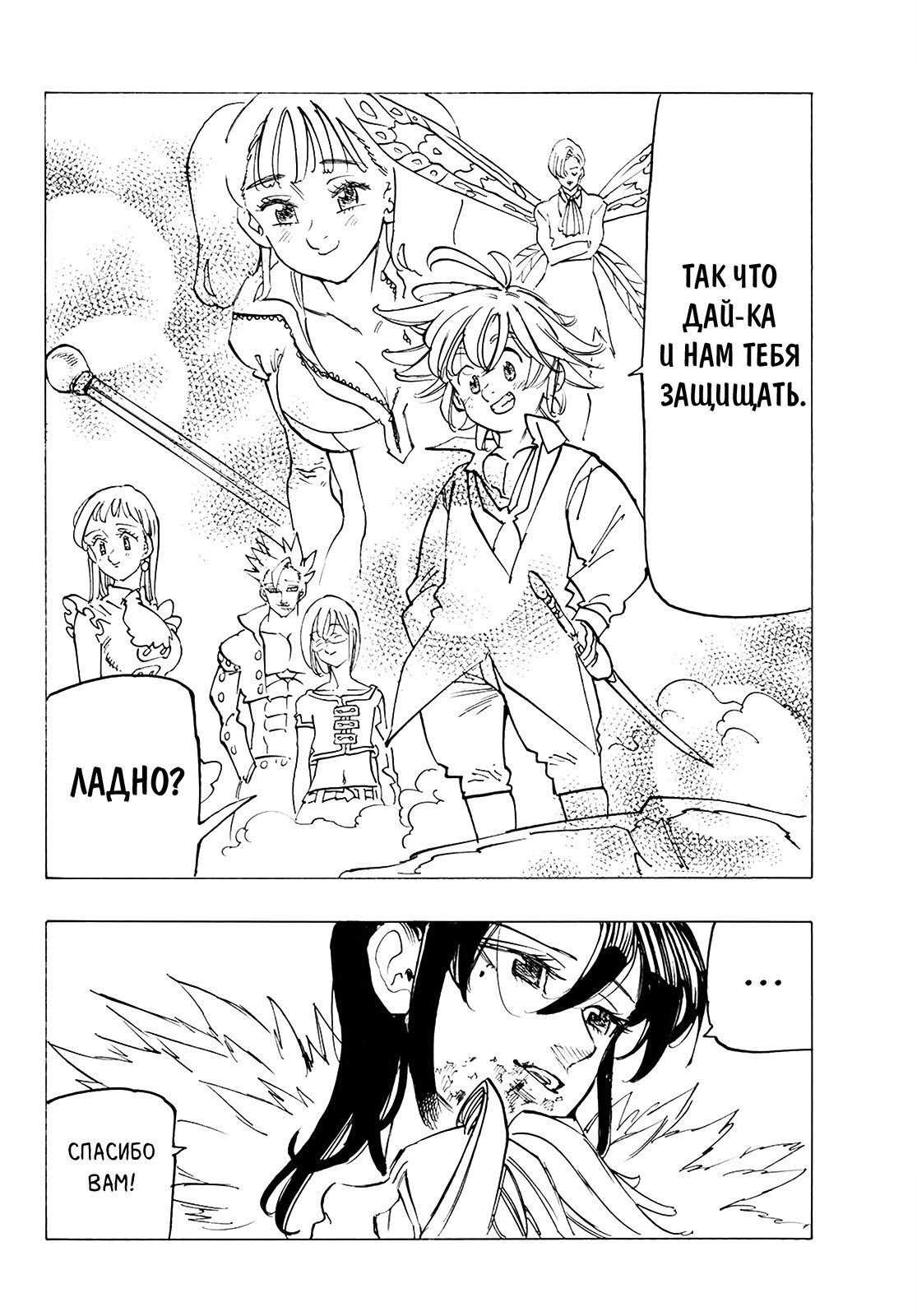 Манга Семь смертных грехов - Глава 341 Страница 20