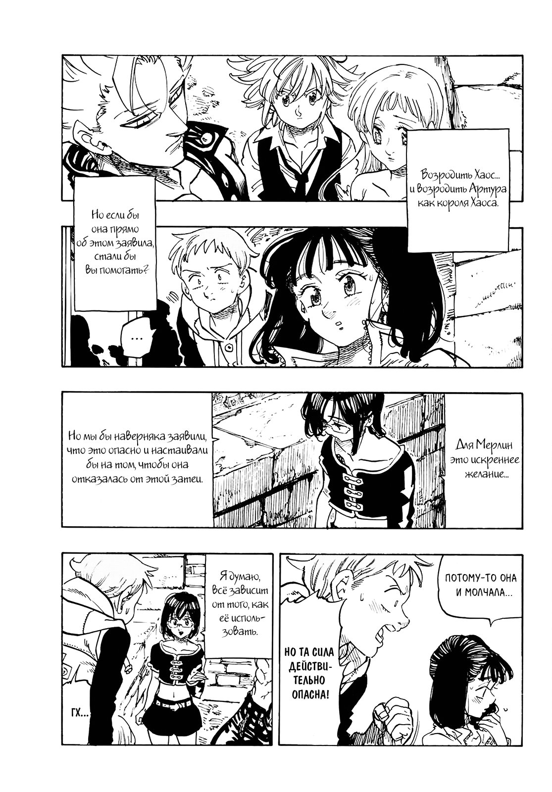 Манга Семь смертных грехов - Глава 341 Страница 3