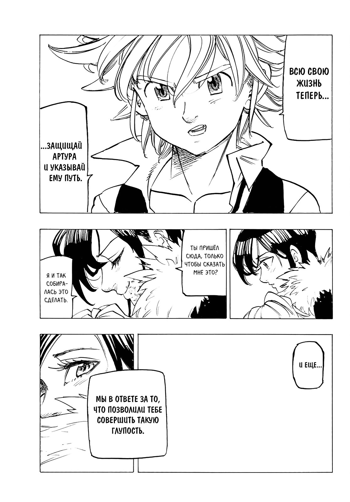 Манга Семь смертных грехов - Глава 341 Страница 19