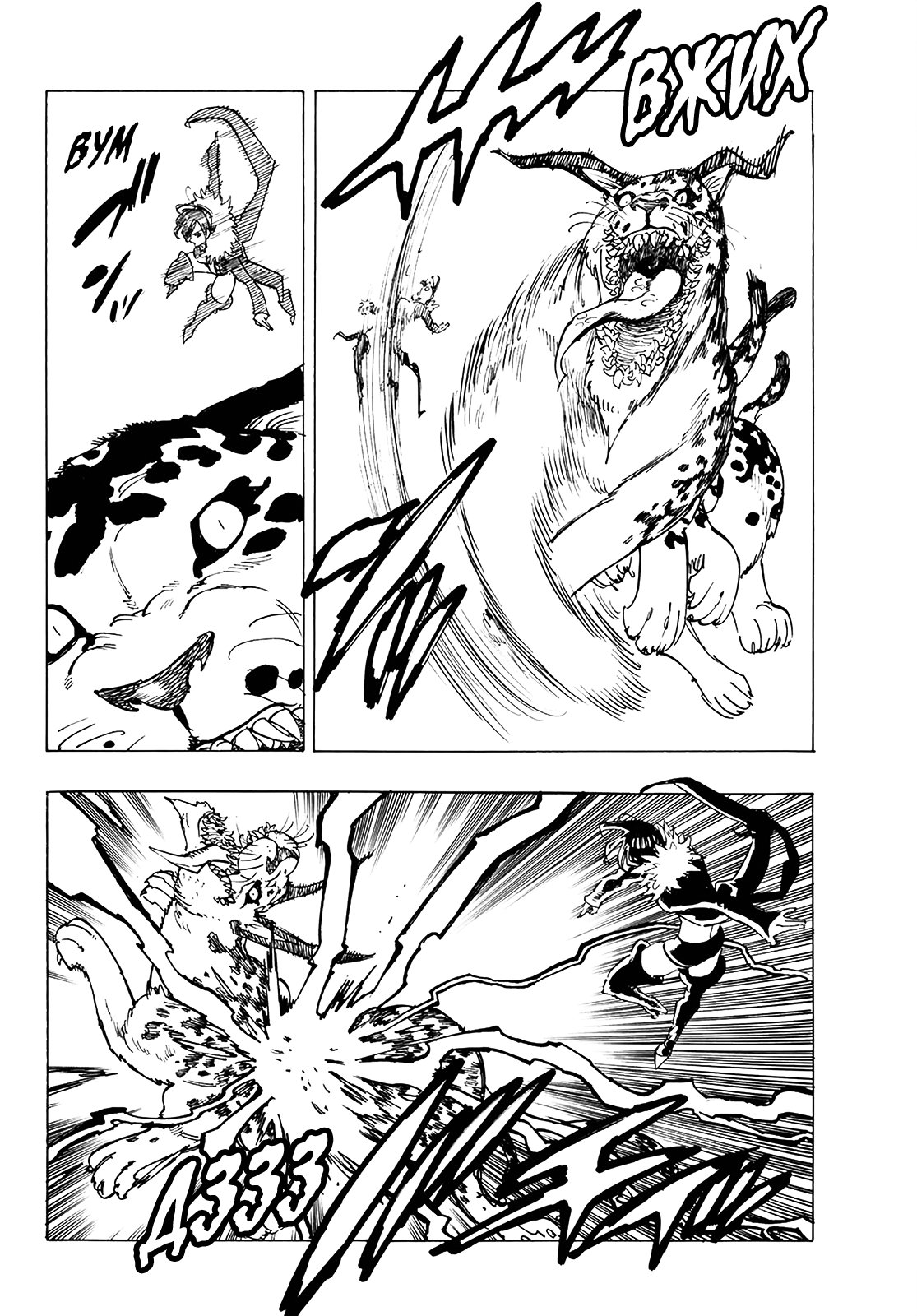 Манга Семь смертных грехов - Глава 341 Страница 8